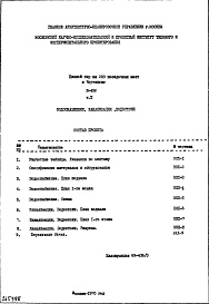 Состав фльбома. Типовой проект И-456Часть 3 Водоснабжение, канализация, водосток