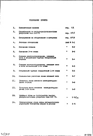 Состав фльбома. Типовой проект И-456Часть 4 Электрооборудование