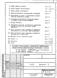 Состав фльбома. Типовой проект И-491АКодовый замок