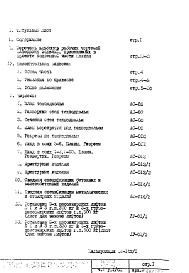 Состав фльбома. Типовой проект И-700АЧасть 1 Раздел 1/ОЦ Архитектурно-строительные чертежи подземной части здания 