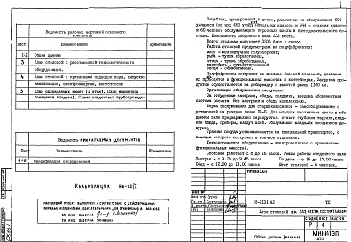 Состав фльбома. Типовой проект И-1131ТС, Х Технология столовой, холодоснабжение