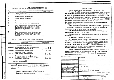 Состав фльбома. Типовой проект И-1131ЭМО Электрооборудование и электроосвещение