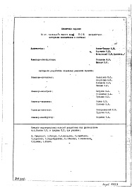 Состав фльбома. Типовой проект П1/16Проектное задание