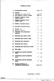 Состав фльбома. Типовой проект II-65-04/ЮАльбом 1 Проектное задание. Рабочие чертежи. 