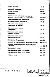 Состав фльбома. Типовой проект П6/16Общая часть Вариант "А"