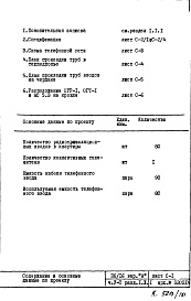 Состав фльбома. Типовой проект П6/16Часть 5-С Слаботочные устройства Раздел 1.Х.1 Вариант "А"