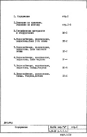 Состав фльбома. Типовой проект П6/16Часть 3-ВК Водоснабжение, канализация, водостоки Раздел 1.1.1 Надземная часть здания Вариант "А"