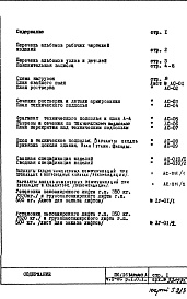 Состав фльбома. Типовой проект П6/16Часть 1-АС Архитектурно-строительные решения Раздел 1.0.1 Монтажные чертежи подземной части здания со свайными фундаментами Вариант "А"