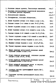 Состав фльбома. Типовой проект П23/16Часть 2-ОВ Отопление и вентиляция Теплоноситель 95-70 С Раздел 1.1.2 Надземная часть здания