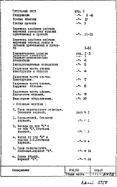 Состав фльбома. Типовой проект П32/12Общая часть (варианты: основной, "А", "Б", "В")