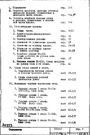 Состав фльбома. Типовой проект П32/12Часть 1-АС Архитектурно-строительные чертежи Раздел 1.1.1 Монтажные чертежи надземной части здания Альбом 2 (варианты ; основной, "А", "Б", "В") 