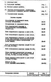 Состав фльбома. Типовой проект П32/12Часть 2-ОВ Выпуск 2 Отопление и вентиляция Раздел 1.Х.1 Чертежи, изменяемые при привязке Выпуск 2