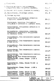 Состав фльбома. Типовой проект П32/12Часть 3-ВК Водоснабжение, канализация, водостоки Раздел 1.Х.1 Чертежи, изменяемые при привязке  Выпуск 2-ОС Вариант "В"