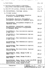 Состав фльбома. Типовой проект П32/12Часть 3-ВК Водоснабжение, канализация, водостоки Раздел 1.Х.1 Чертежи, изменяемые при привязке Выпуск 2-ОС Вариант "А"