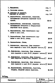 Состав фльбома. Типовой проект П32/12Часть 3-ВК Водоснабжение, канализация, водостоки Раздел 1.Х.1 Чертежи, изменяемые при привязке  Основной вариант