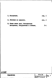 Состав фльбома. Типовой проект П32/12Часть 3-Г Газоснабжение Раздел 1.Х.1 Чертежи, изменяемые при привязке 