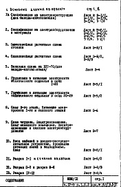 Состав фльбома. Типовой проект П32/12Часть 4-Э Выпуск 2 Электрооборудование Раздел 1.Х.2 (вариант с электроплитами)  Чертежи, изменяемые при привязке Основной вариант