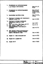 Состав фльбома. Типовой проект П32/12Часть 4-Э Электрооборудование Раздел 1.Х.1 Чертежи изменяемые при привязке (вариант с газовыми плитами) Вариант "А"