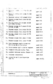 Состав фльбома. Типовой проект П32/12Часть 5-С Связь и сигнализация Раздел 1.1.1 Чертежи неизменяемые при привязке Выпуск 2 Варианты: основной, "А", "Б", "В"