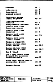 Состав фльбома. Типовой проект П37/9-515Общая часть