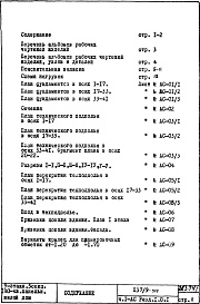 Состав фльбома. Типовой проект П37/9-515Часть 1-АС Архитектурно-строительные чертежи Раздел 1.0.1 Монтажные чертежи подземной части здания 