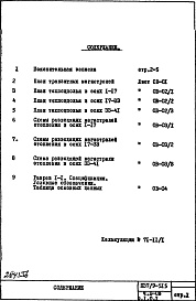 Состав фльбома. Типовой проект П37/9-515Часть 2-ОВ Отопление и вентиляция Раздел 1.0.1 Подземная часть здания