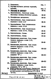 Состав фльбома. Типовой проект П37/9-515Часть 3-ВК Водоснабжение, канализация, водостоки Раздел 1.0.1 Подземная часть здания