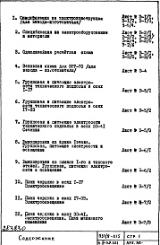 Состав фльбома. Типовой проект П37/9-515Часть 4-Э Электрооборудование Раздел 1.Х.1