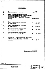 Состав фльбома. Типовой проект П38/9-515Часть 2-ОВ Отопление и вентиляция Раздел 1.0.1 Подземная часть здания