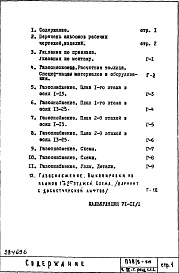 Состав фльбома. Типовой проект П38/9-515Часть 3-Г Газоснабжение Раздел 1.1.2 Надземная часть здания с цокольными вводами