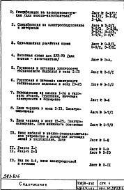 Состав фльбома. Типовой проект П38/9-515Часть 4-Э Электрооборудование Раздел 1.Х.1