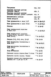 Состав фльбома. Типовой проект П40/9-515Часть 1-АС Архитектурно-строительные чертежи Раздел 1.0.1 Монтажные чертежи подземной части здания 