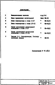 Состав фльбома. Типовой проект П40/9-515Часть 2-ОВ Отопление и вентиляция Раздел 1.0.1 Подземная часть здания