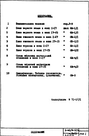 Состав фльбома. Типовой проект П40/9-515Часть 2-ОВ Отопление и вентиляция Раздел 1.1.1 Надземная часть здания 