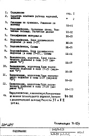 Состав фльбома. Типовой проект П40/9-515Часть 3-ВК Водоснабжение, канализация, водостоки Раздел 1.0.1 Подземная часть здания