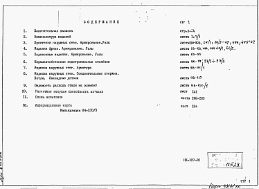 Состав фльбома. Шифр НК-187-20 ИзделияАльбом 1 Рабочие чертежи