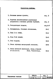 Состав фльбома. Типовой проект П43/16Часть 2-ОВ Отопление и вентиляция Раздел 1.1.1 Надземная часть здания 