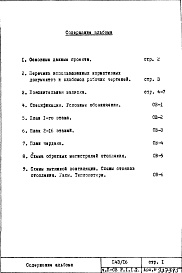 Состав фльбома. Типовой проект П43/16Часть 2-ОВ Отопление и вентиляция Раздел 1.1.2 Надземная часть здания. Теплоноситель 95-70ºС