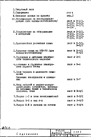 Состав фльбома. Типовой проект П43/16Часть 4-Э Выпуск 2 Электрооборудование Раздел 1.Х.2 Вариант с электроплитами мощностью 5,6-8 кВт