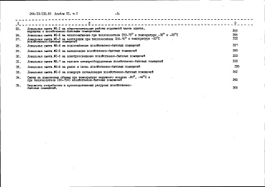 Состав фльбома. Типовой проект 264-13-132.86Альбом 11 Сметы часть 2