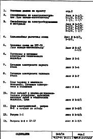 Состав фльбома. Типовой проект П43/16Часть 4-Э Электрооборудование Раздел 1.Х.1