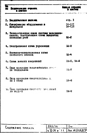 Состав фльбома. Типовой проект П43/16Часть 6-ЭА Автоматика системы незадымляемости Раздел 1.1.1