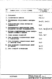 Состав фльбома. Типовой проект П43/16Часть 6-ЭА Автоматика системы незадымляемости Раздел 1.Х.1