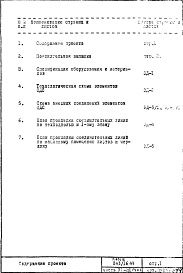 Состав фльбома. Типовой проект П43/16Часть 6-ЭД Элементы объединенной диспетчерской системы Раздел 1.Х.1