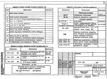 Состав фльбома. Типовой проект П44-1/10ОВ 1 Отопление и вентиляция Т=105-70ºС. Подземная часть