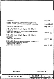 Состав фльбома. Типовой проект П44-1/16Общая часть 