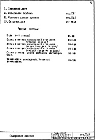 Состав фльбома. Типовой проект П44-1/16Часть 2-ОВ Отопление и вентиляция к разделам 1.0.1; 1.2.1 Дополнение № 1