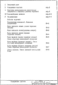 Состав фльбома. Типовой проект П44-1/16Часть 2-ОВ Отопление и вентиляция Вариант с открытыми стояками и конвекторами "Комфорт 20" Раздел 1.2.1-79 3-16 этажи и крыша Вариант tС- 105/70