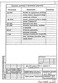 Состав фльбома. Типовой проект П44-1/16Часть 2-ОВ Отопление и вентиляция Раздел 1.2.1 3-16 этажи и крыша Т= 105-70 С Вариант 2 с повышенной тепловой эффективностью