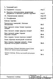 Состав фльбома. Типовой проект П44-1/16Часть 2-ОВ Отопление и вентиляция Раздел 1.2.2-79 3-16 этажи и крыша Вариант tС -95/70 Вариант с открытыми стояками и конвекторами "Комфорт20" 